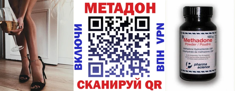 МЕТАДОН methadone  Купить закладки  Донской 